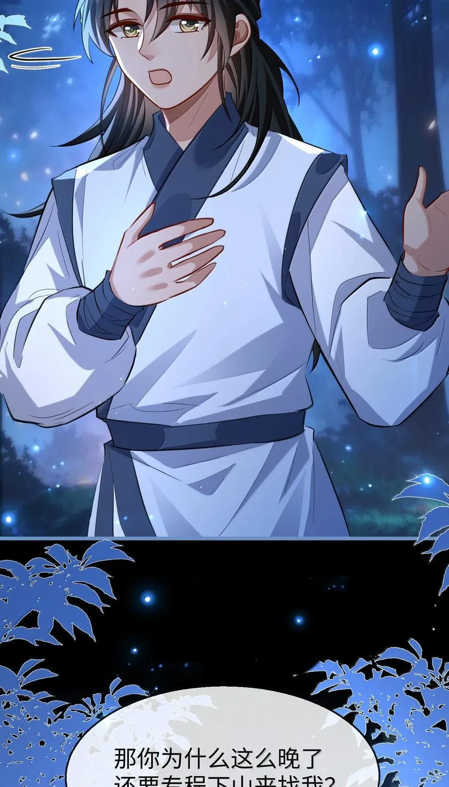 第85话 南苍的独家交友秘籍 第29页