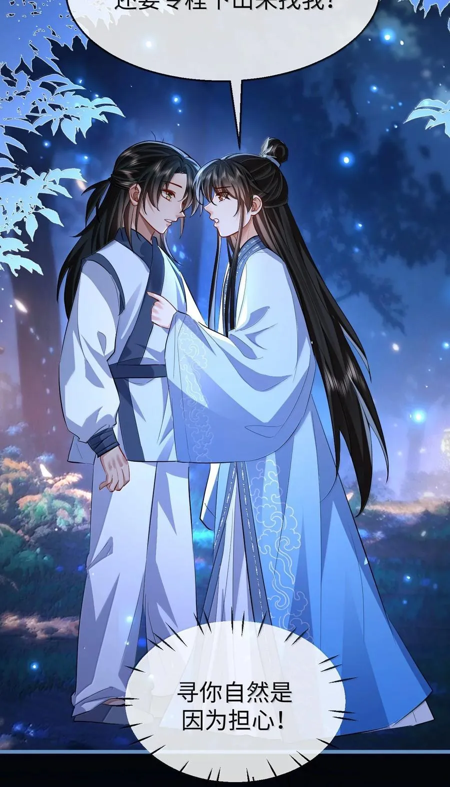 第85话 南苍的独家交友秘籍 第30页