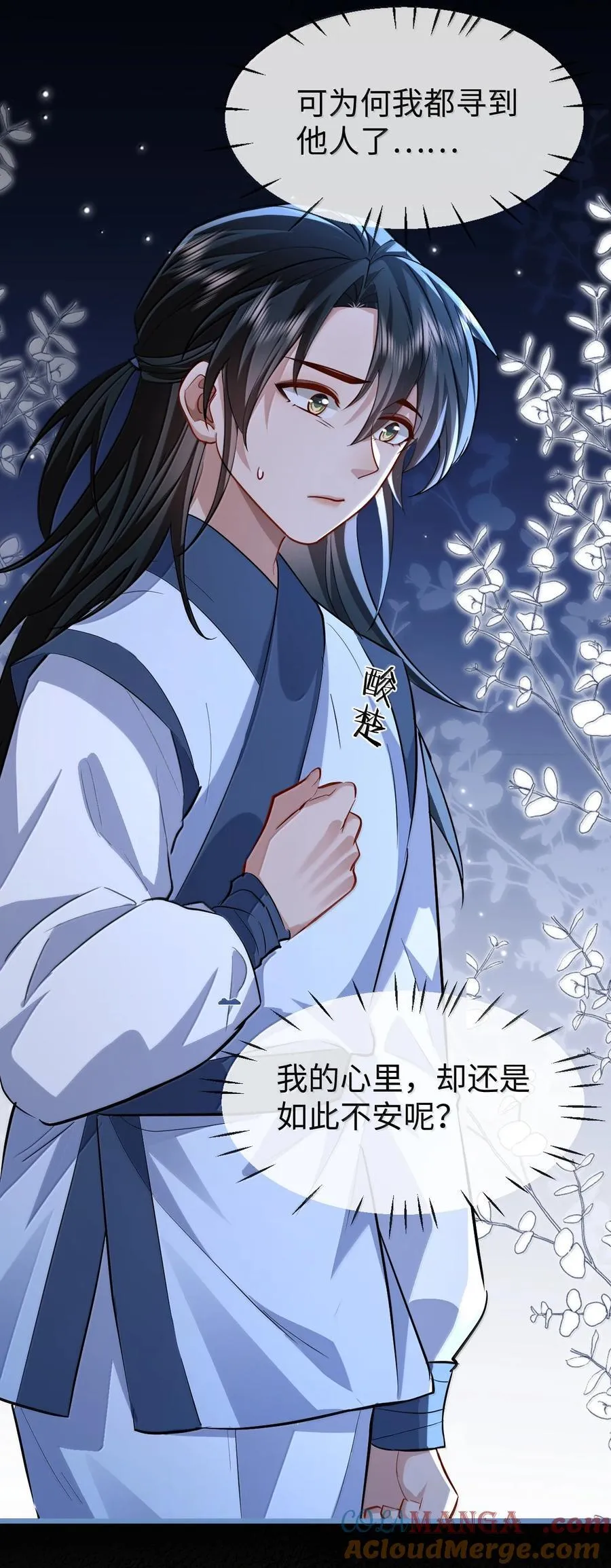 第85话 南苍的独家交友秘籍 第31页