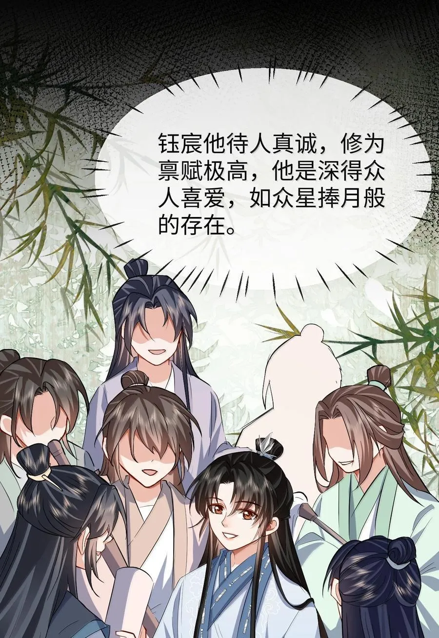 第85话 南苍的独家交友秘籍 第32页