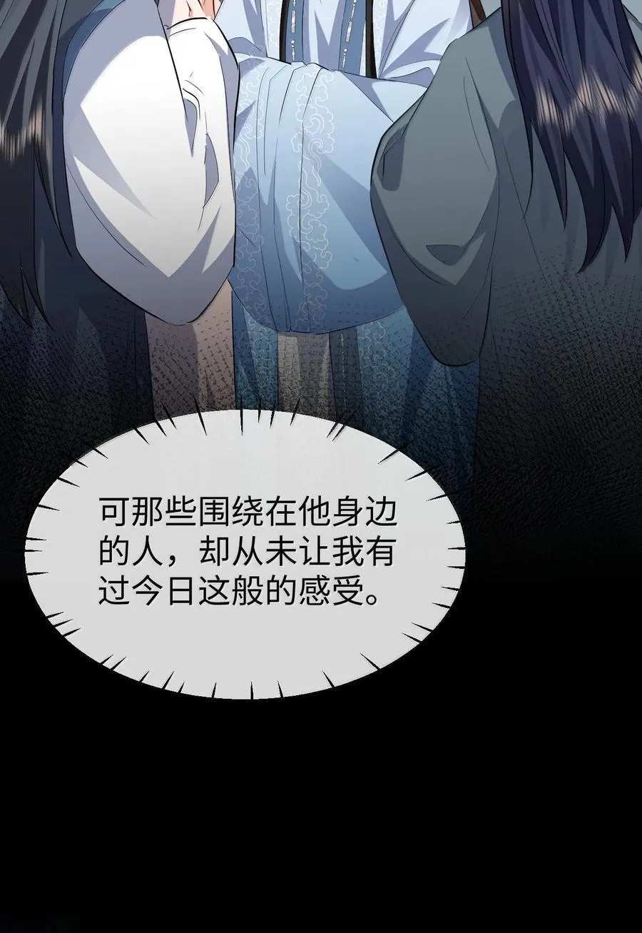 第85话 南苍的独家交友秘籍 第33页