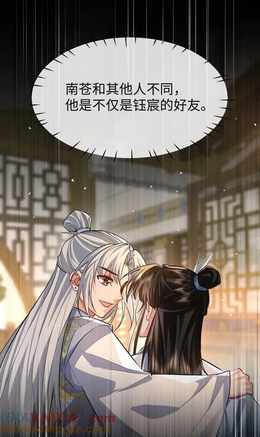 第85话 南苍的独家交友秘籍 第34页