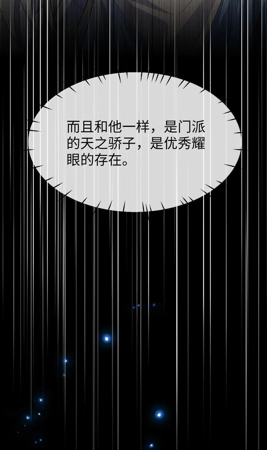 第85话 南苍的独家交友秘籍 第35页