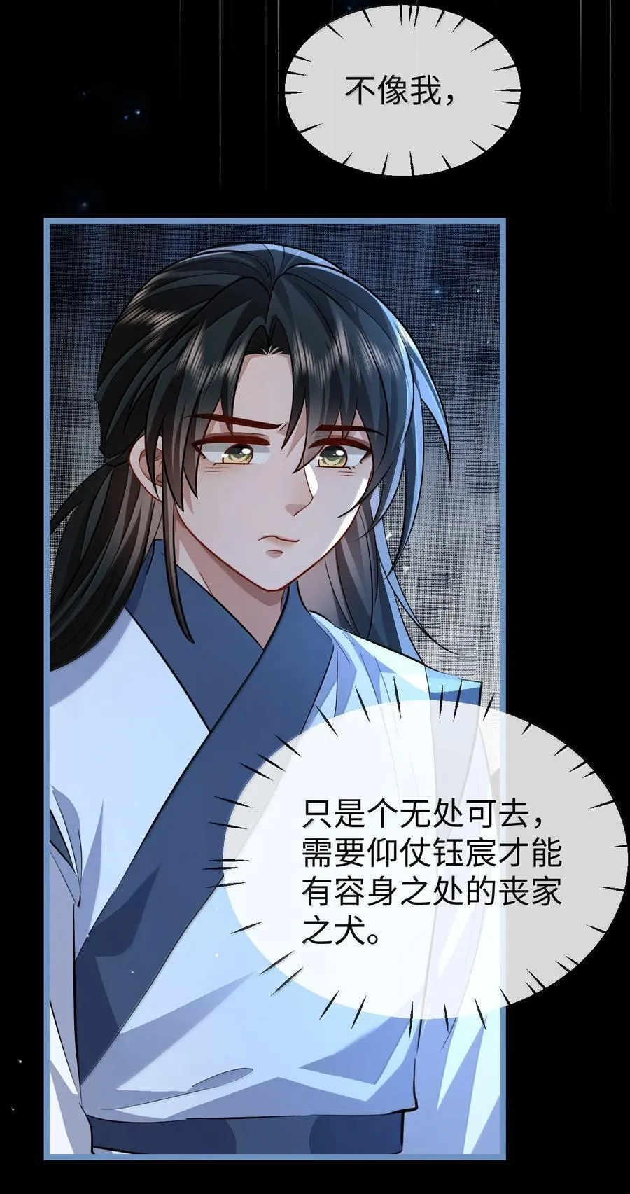 第85话 南苍的独家交友秘籍 第36页