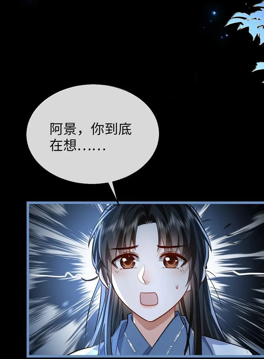 第85话 南苍的独家交友秘籍 第38页