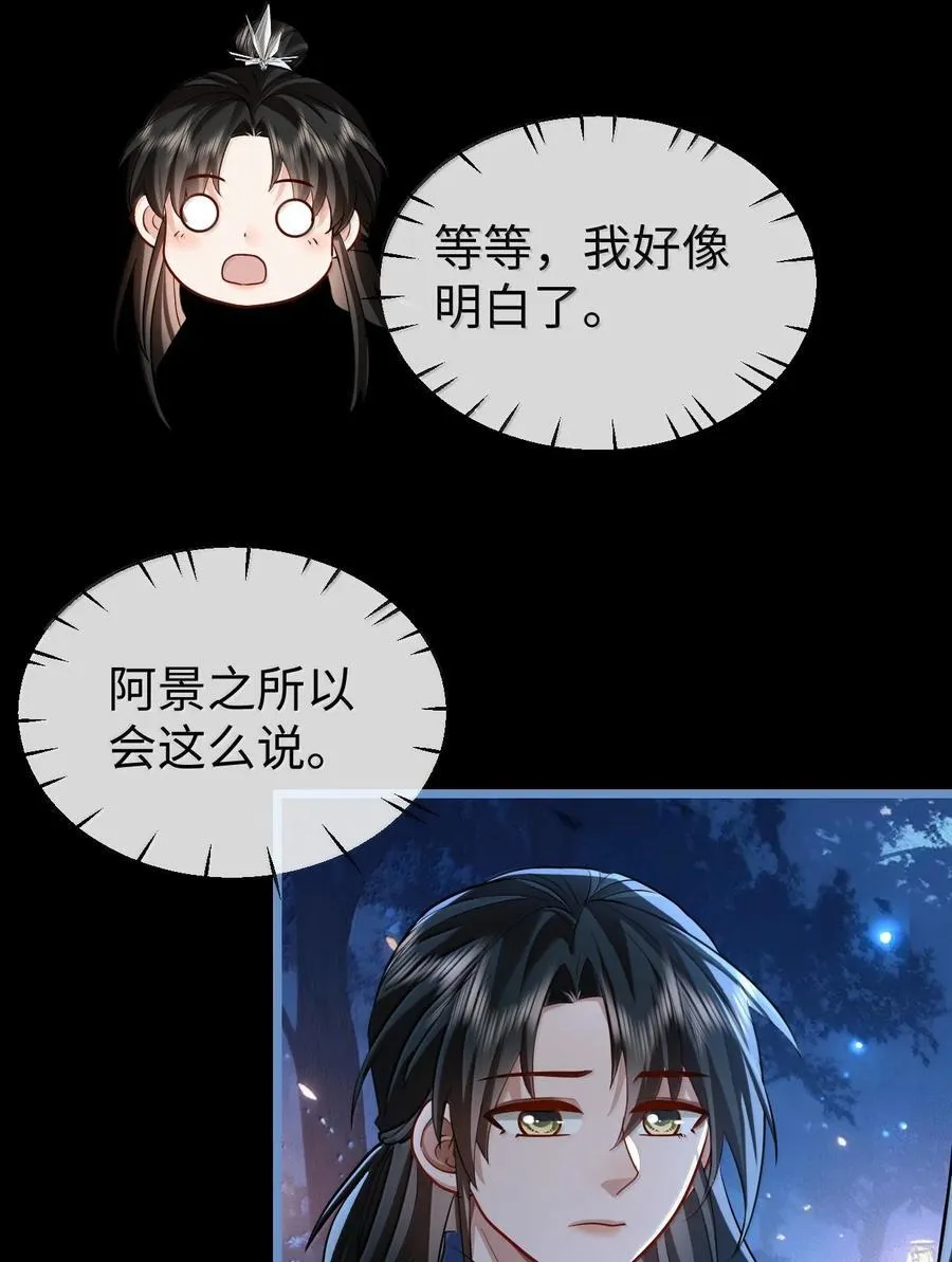 第85话 南苍的独家交友秘籍 第39页
