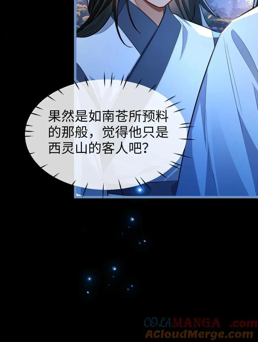 第85话 南苍的独家交友秘籍 第40页