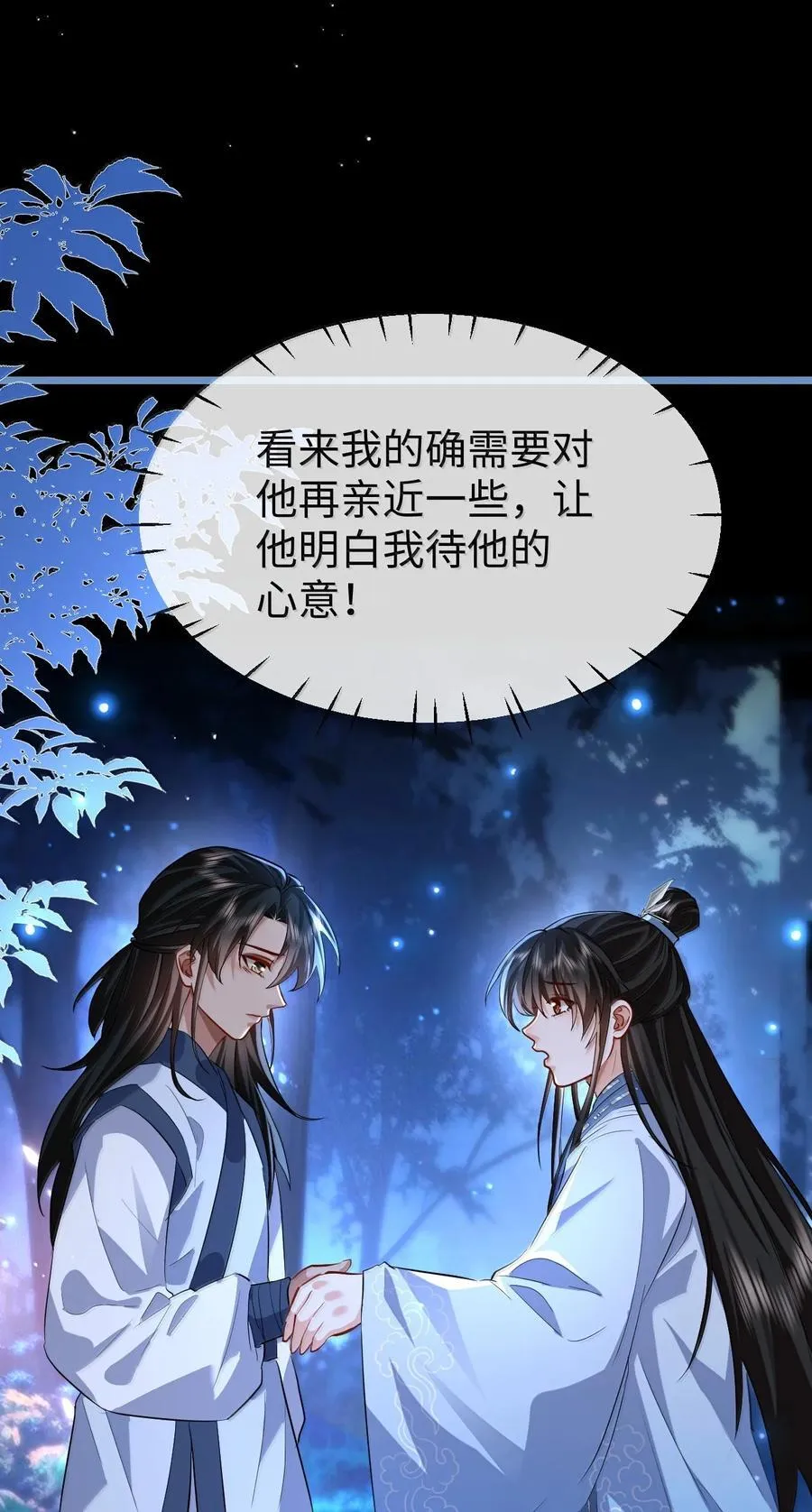 第85话 南苍的独家交友秘籍 第41页