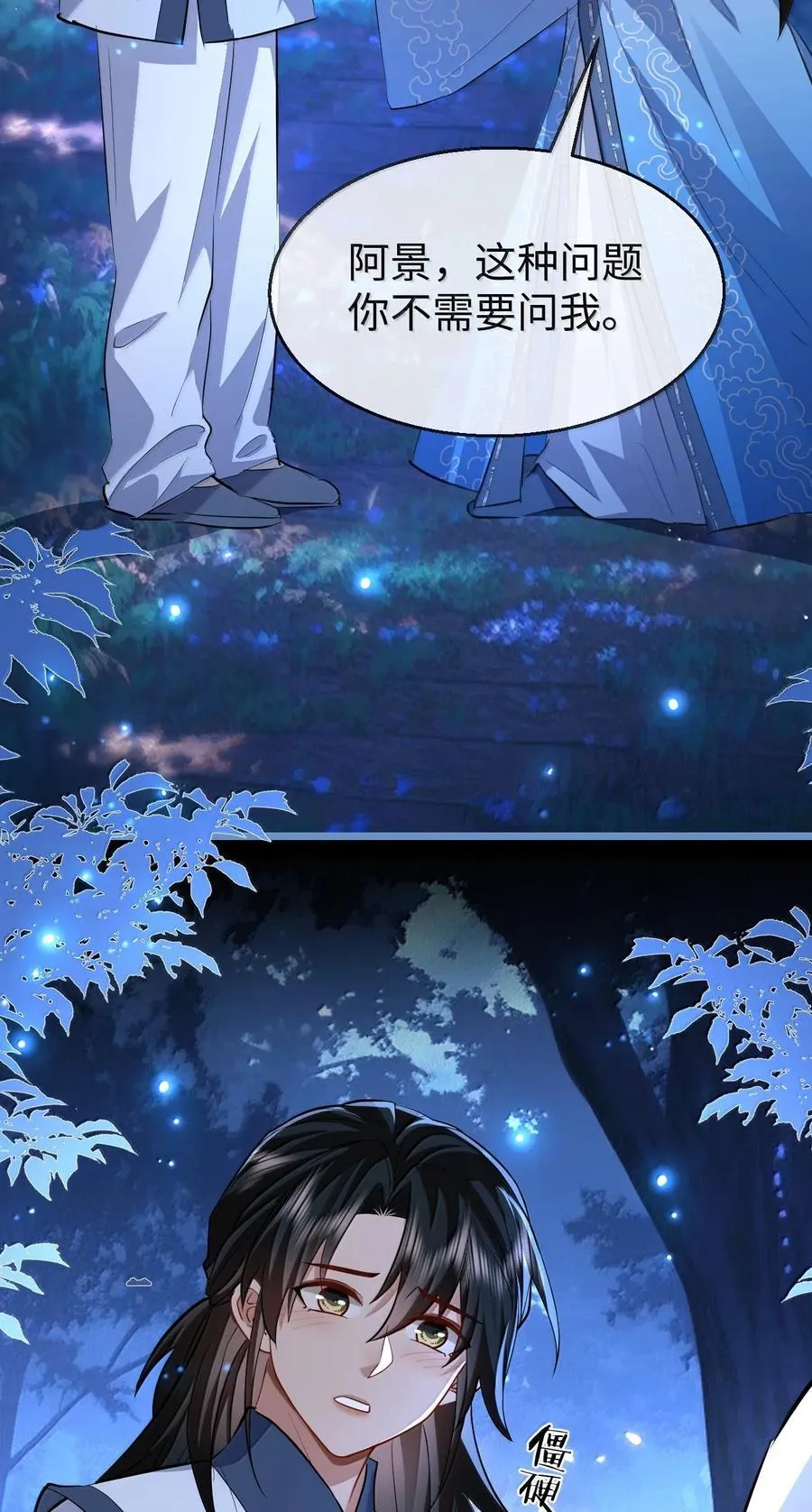 第85话 南苍的独家交友秘籍 第42页