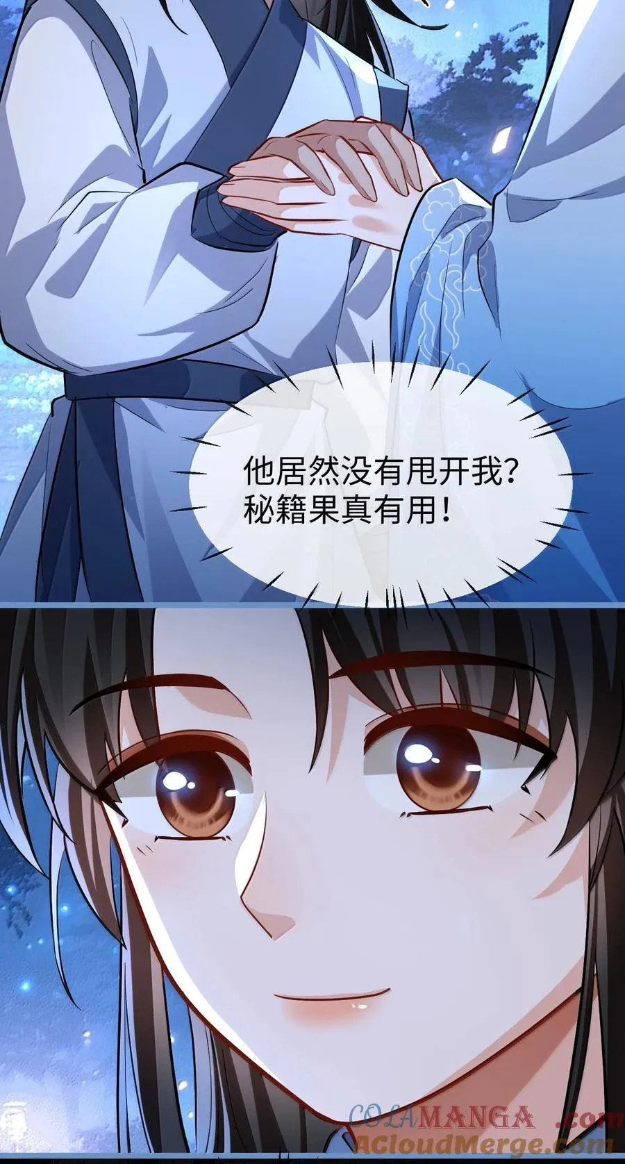 第85话 南苍的独家交友秘籍 第43页