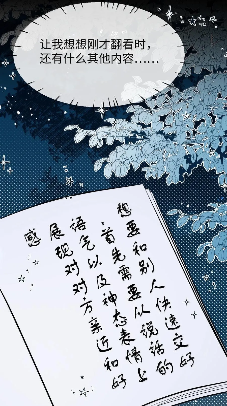 第85话 南苍的独家交友秘籍 第44页