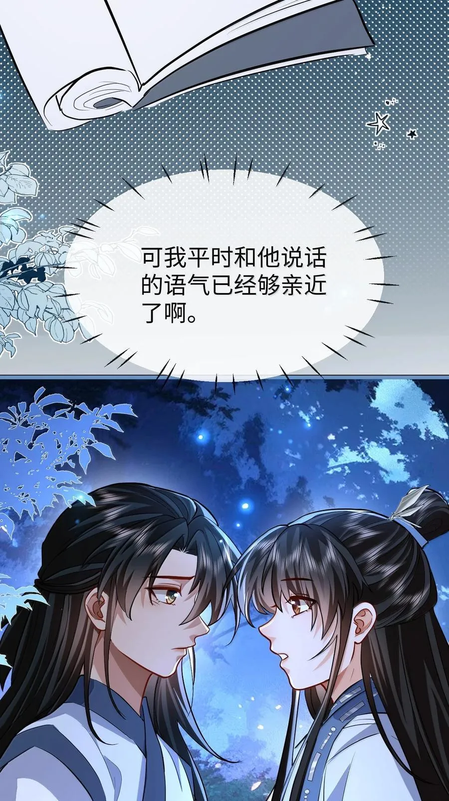 第85话 南苍的独家交友秘籍 第45页