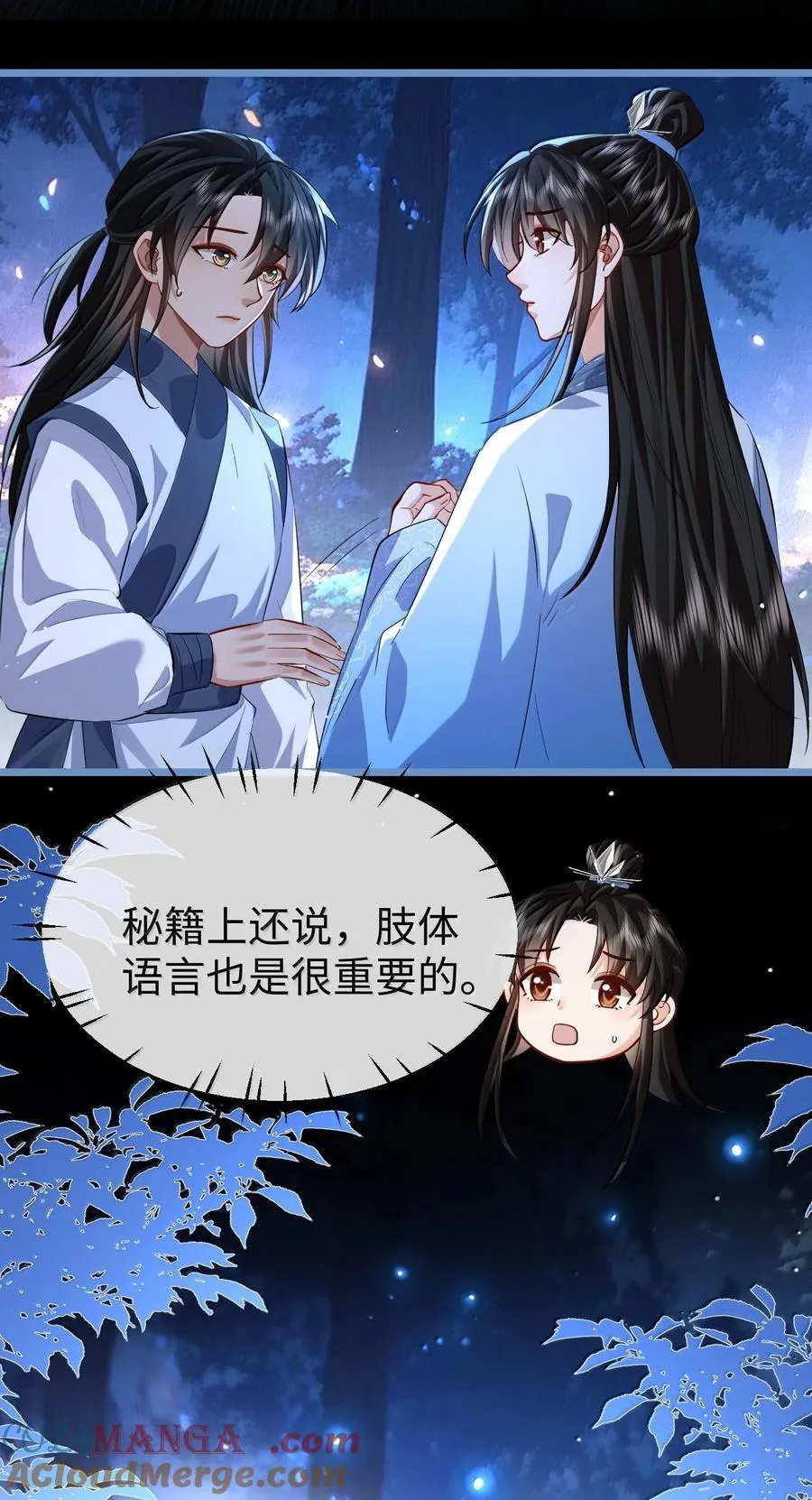 第85话 南苍的独家交友秘籍 第49页