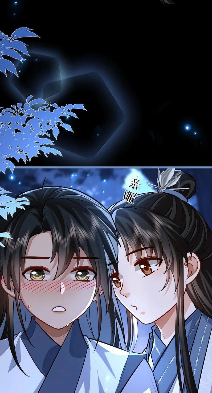 第85话 南苍的独家交友秘籍 第51页