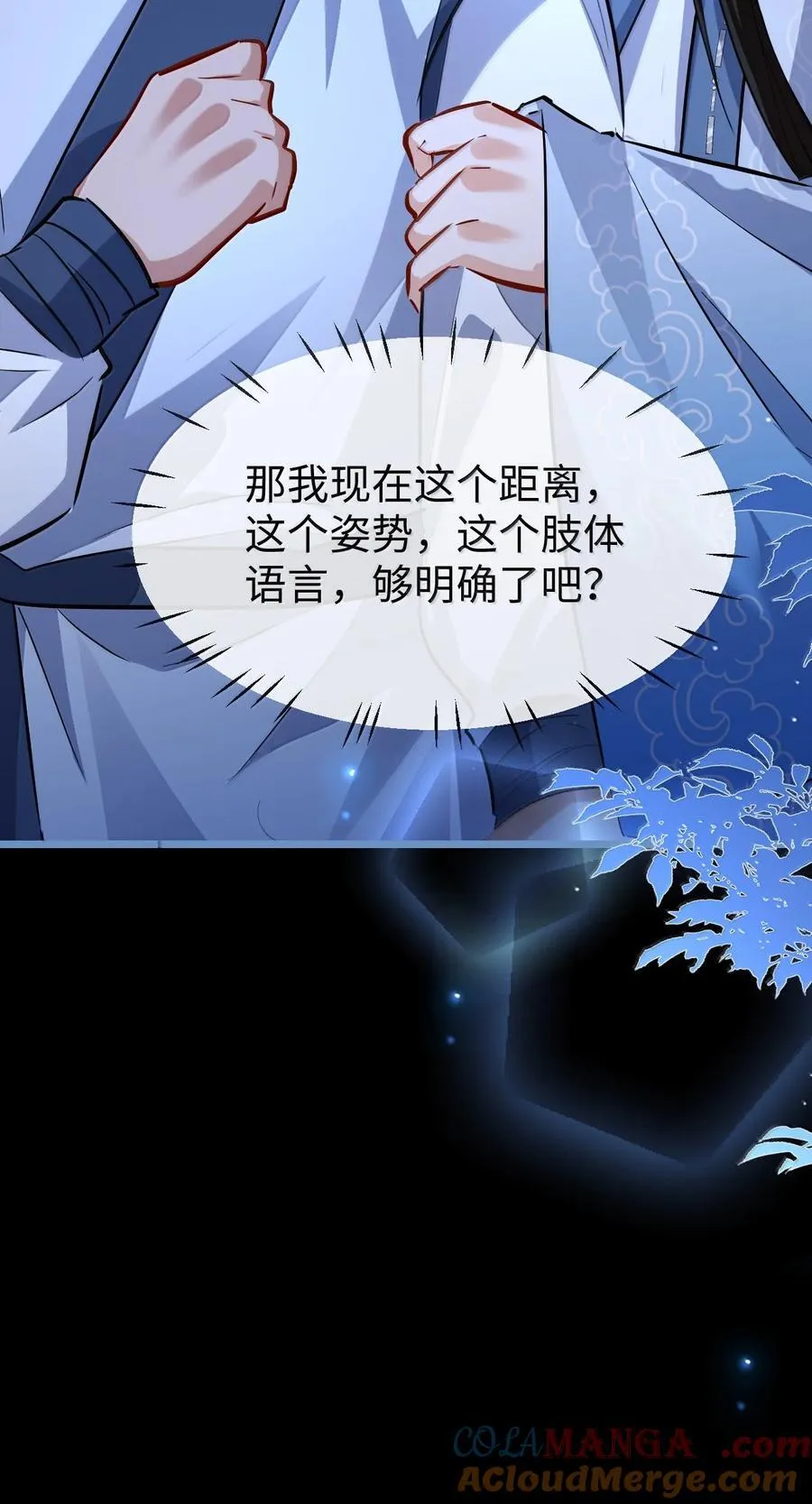 第85话 南苍的独家交友秘籍 第52页