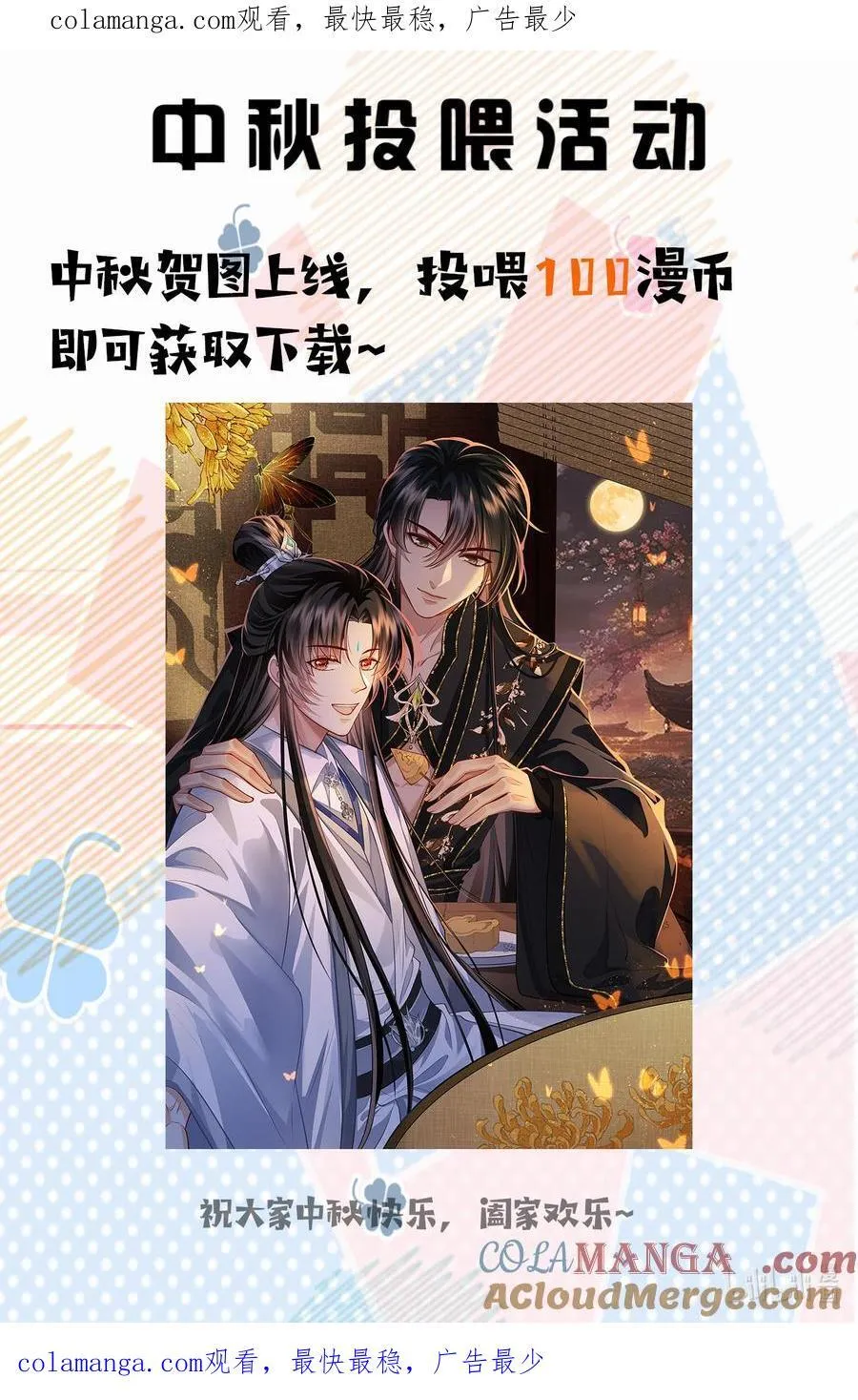 中秋快乐 贺图 第1页