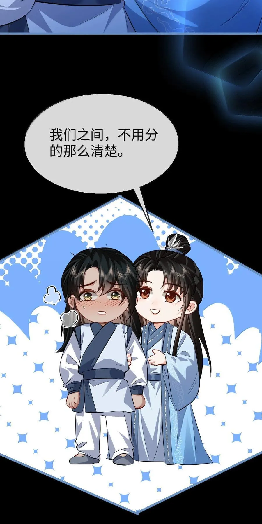 第86话 我们来一起洗澡吧！ 第3页