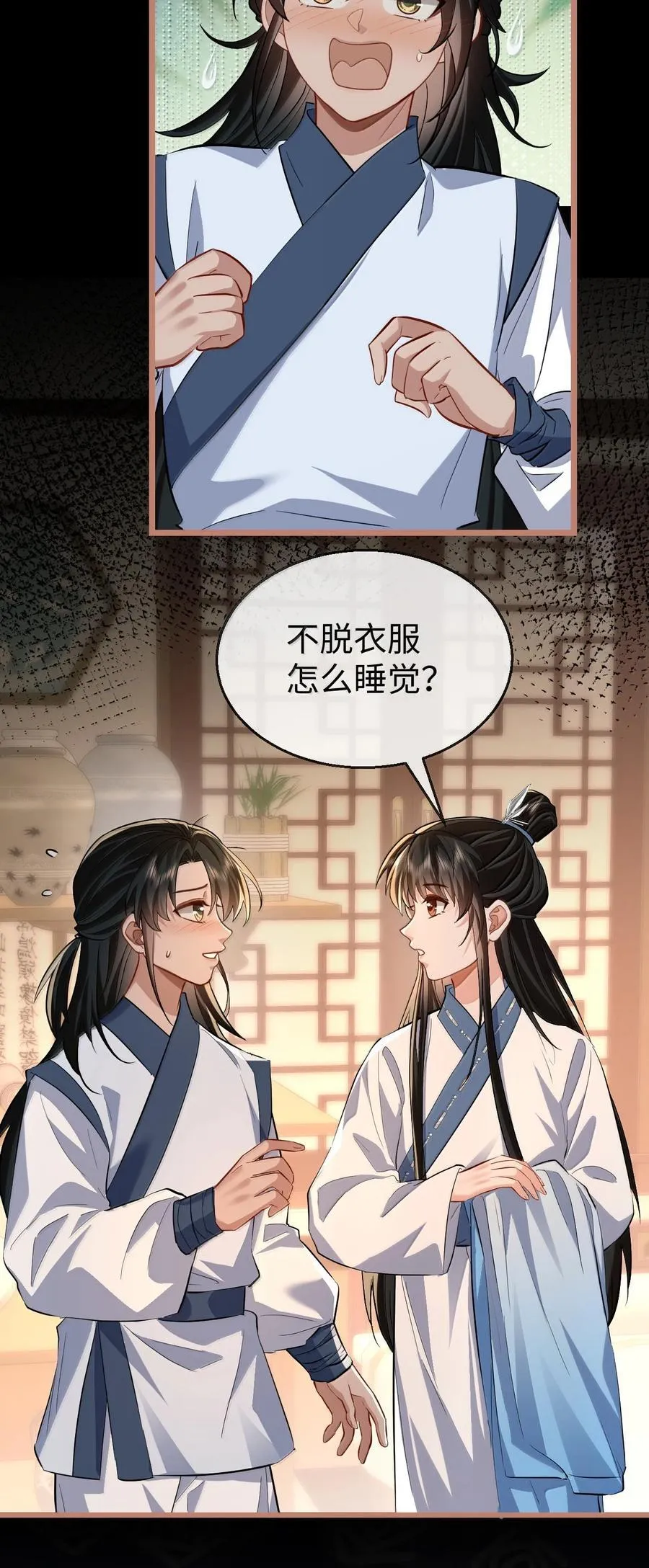 第86话 我们来一起洗澡吧！ 第8页