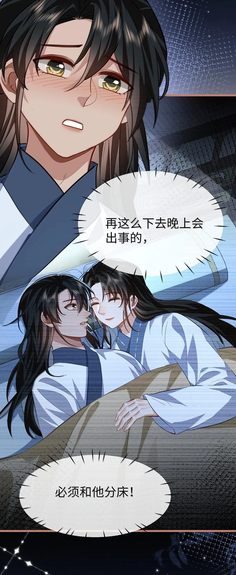 第86话 我们来一起洗澡吧！ 第12页