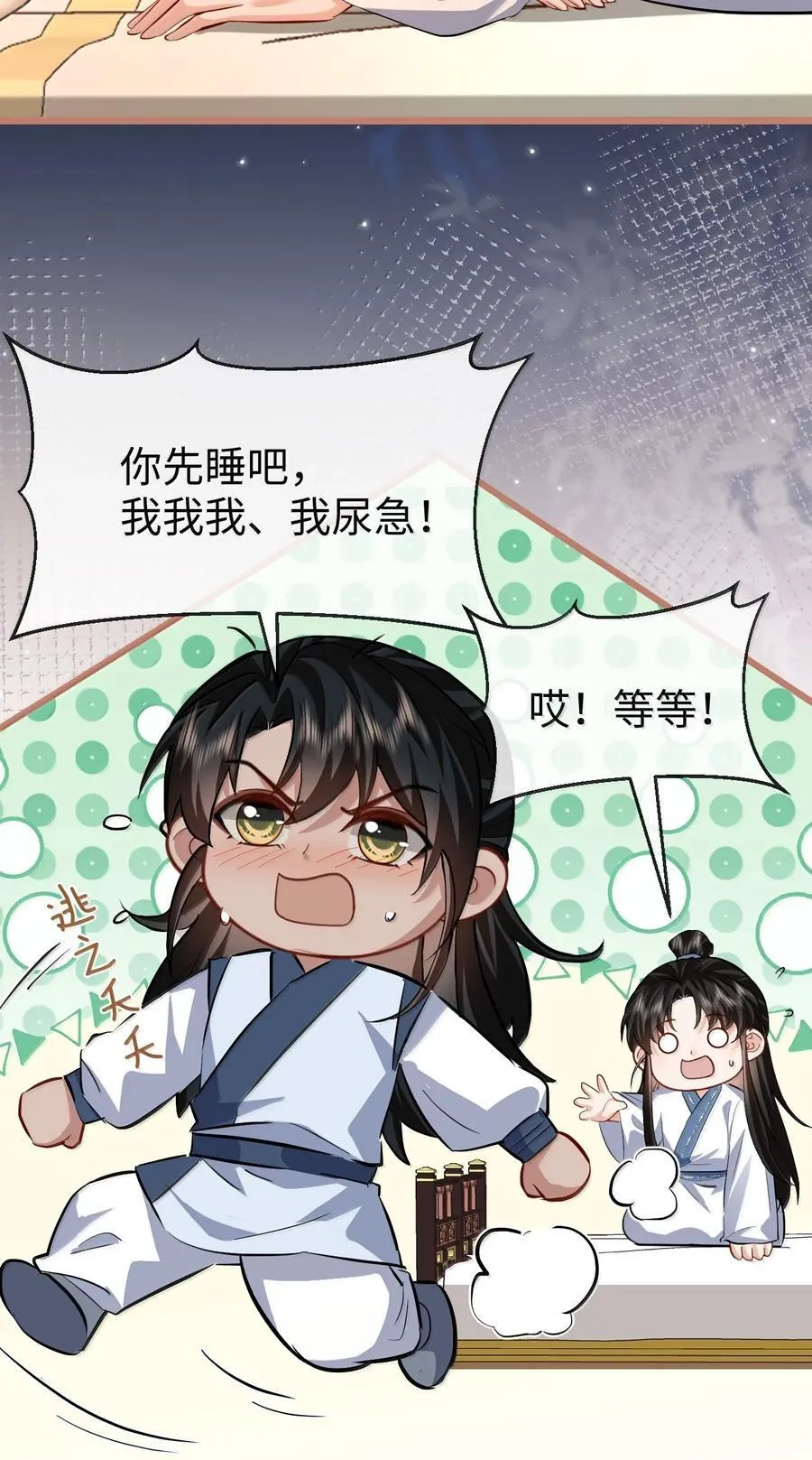 第86话 我们来一起洗澡吧！ 第14页