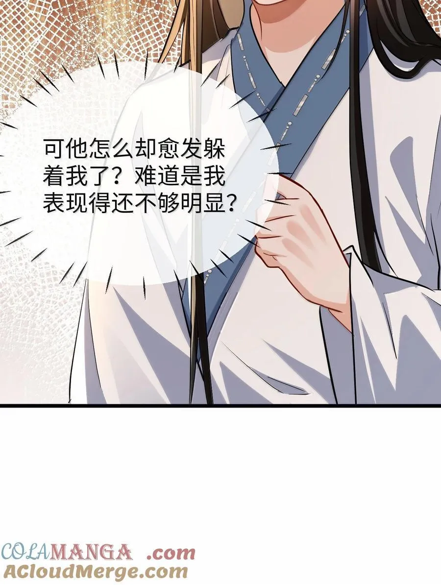 第86话 我们来一起洗澡吧！ 第16页