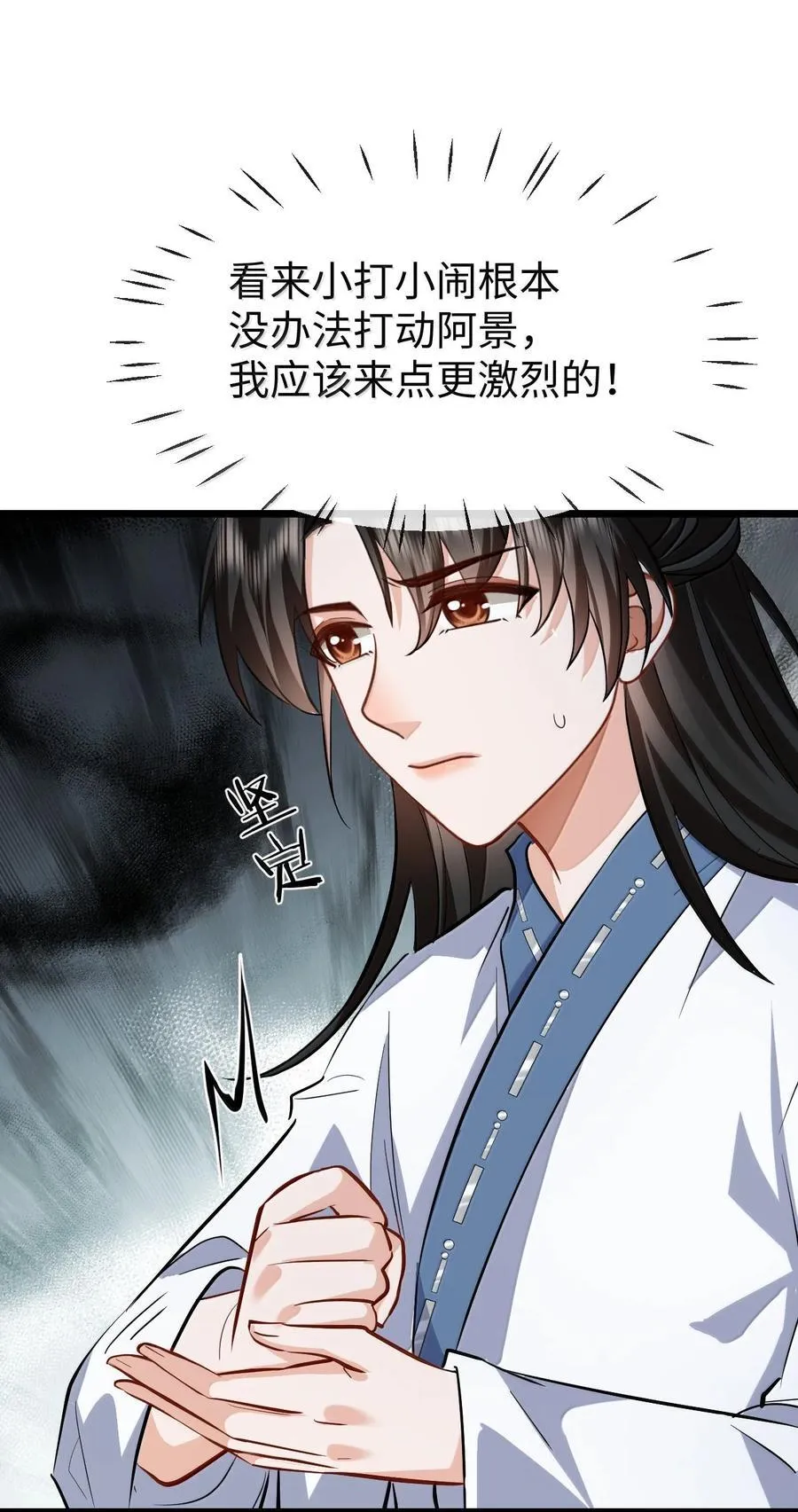 第86话 我们来一起洗澡吧！ 第17页