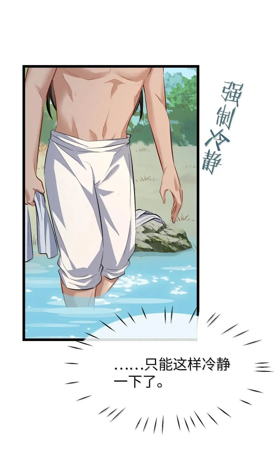第86话 我们来一起洗澡吧！ 第21页