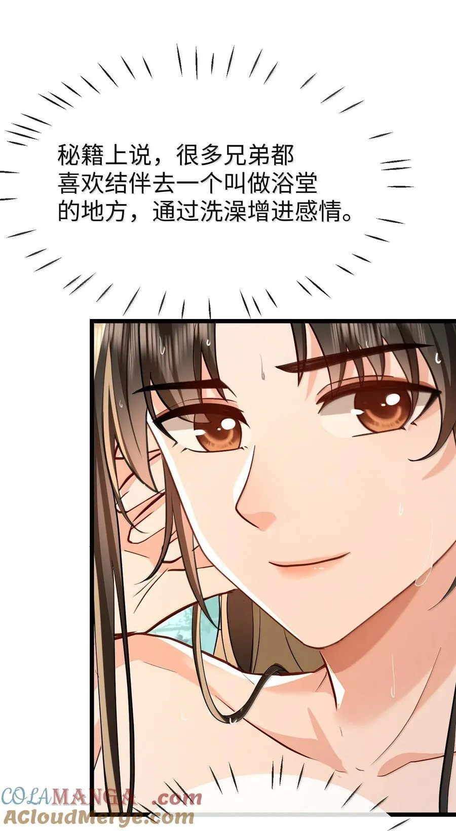 第86话 我们来一起洗澡吧！ 第25页