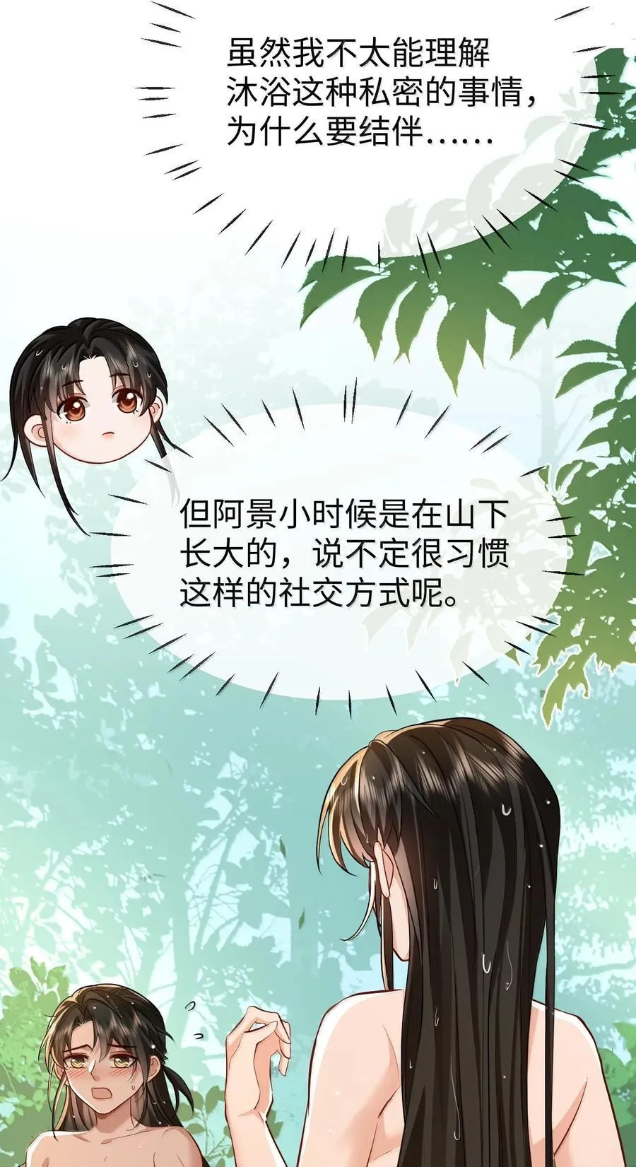 第86话 我们来一起洗澡吧！ 第26页