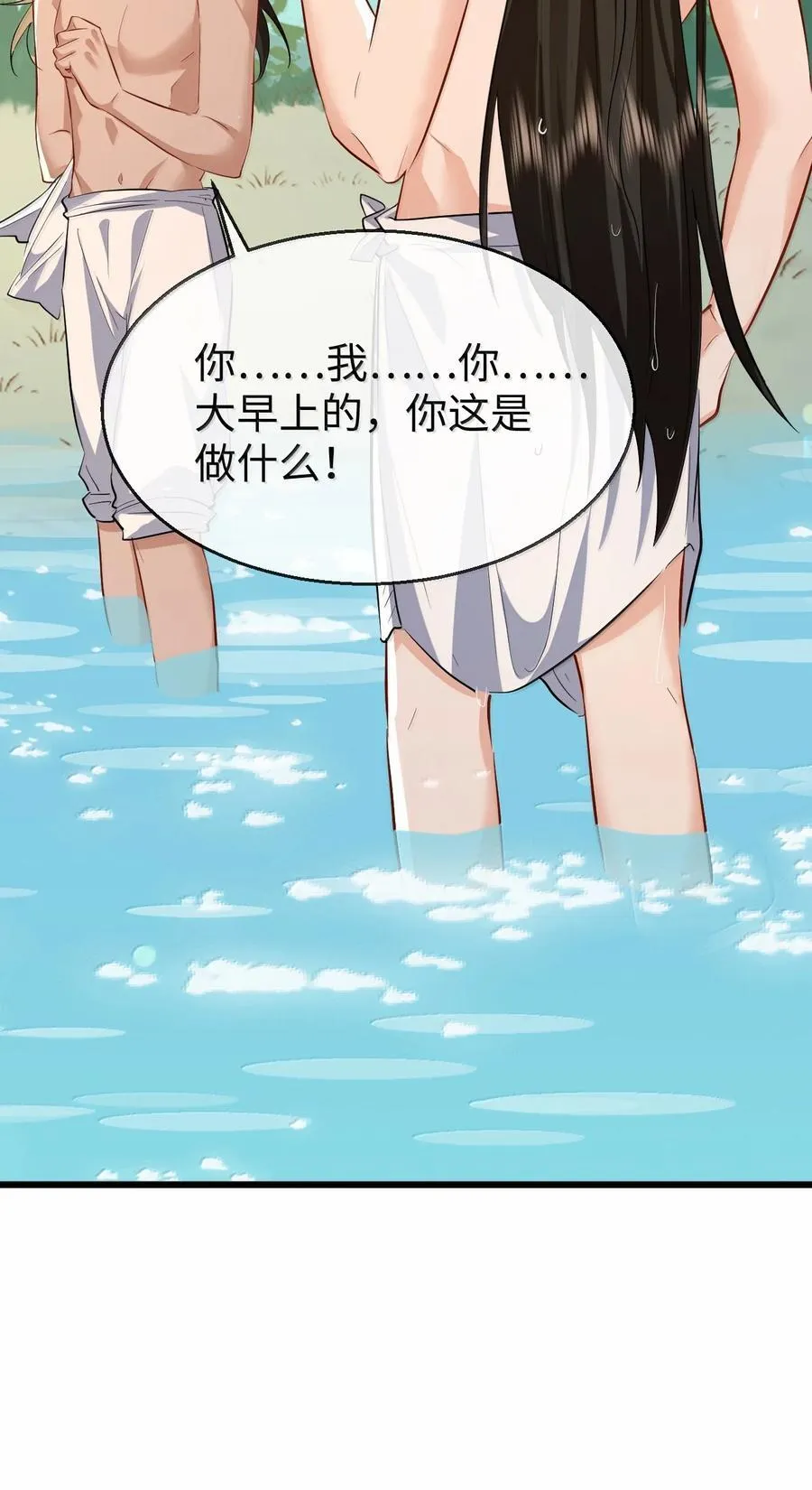 第86话 我们来一起洗澡吧！ 第27页