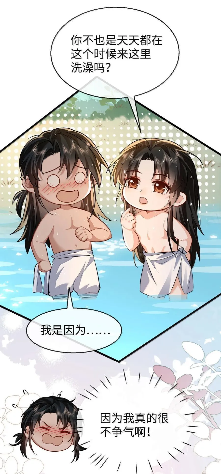 第86话 我们来一起洗澡吧！ 第29页