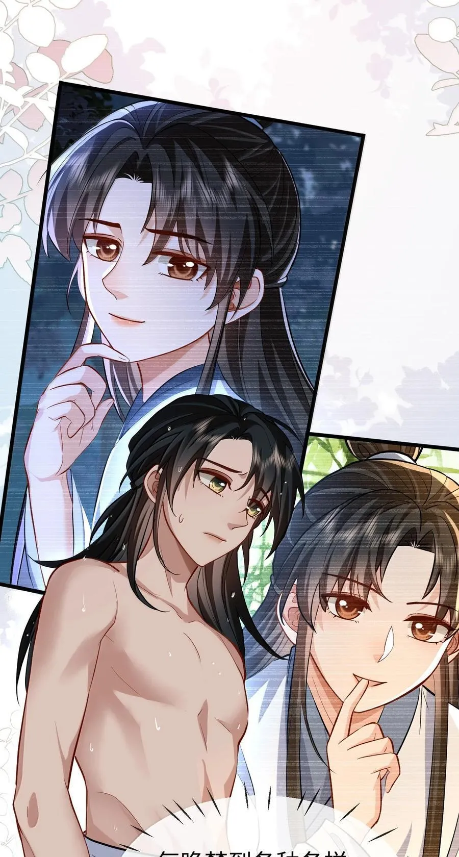 第86话 我们来一起洗澡吧！ 第30页