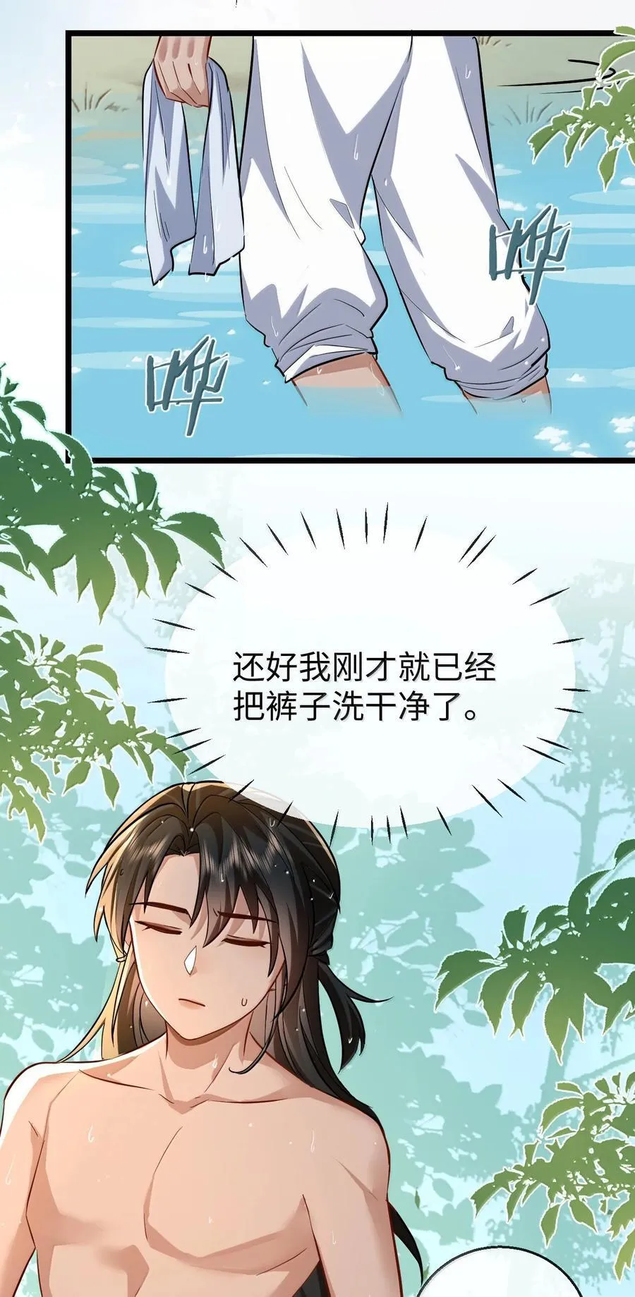 第86话 我们来一起洗澡吧！ 第32页