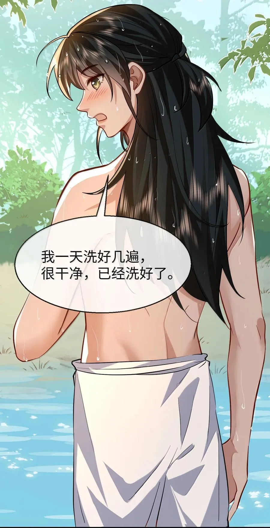 第86话 我们来一起洗澡吧！ 第36页