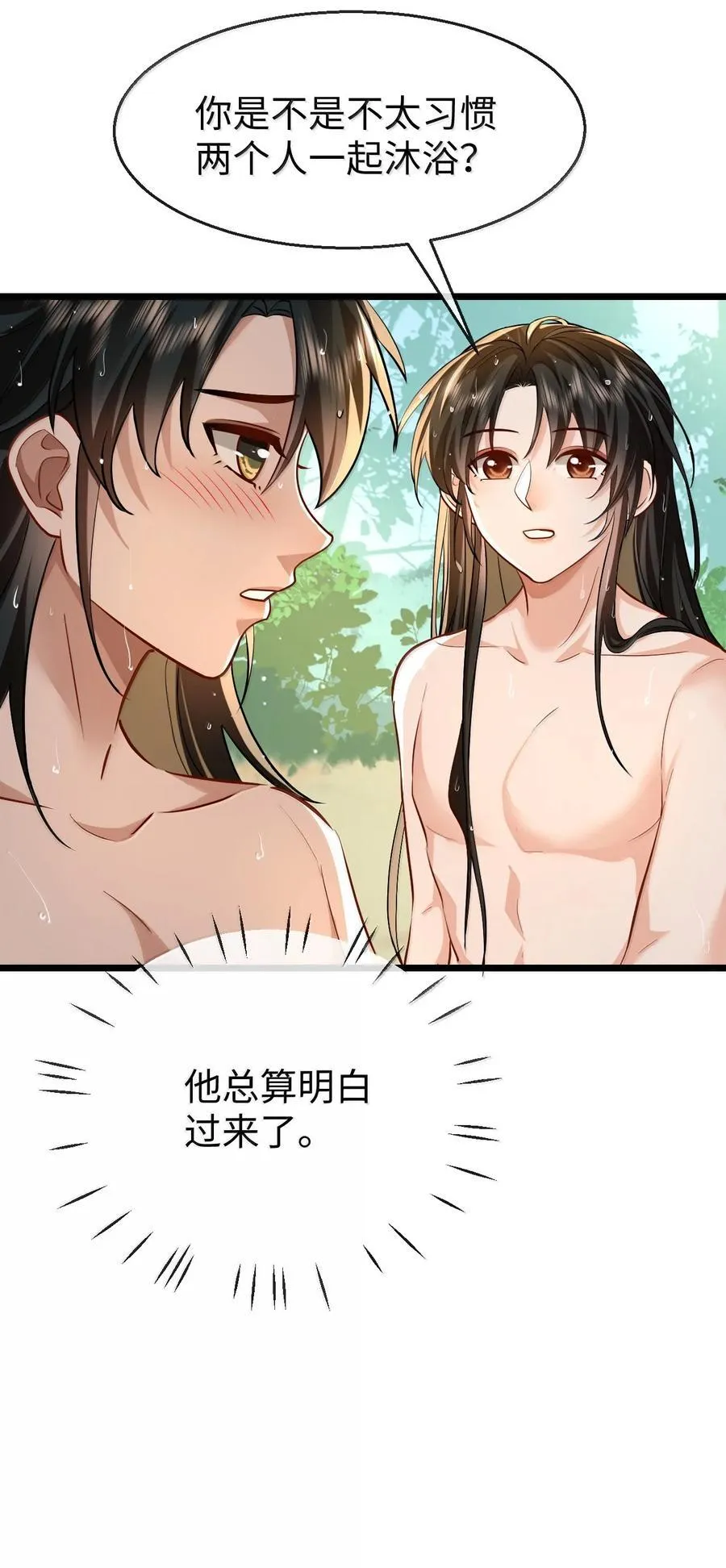 第86话 我们来一起洗澡吧！ 第39页