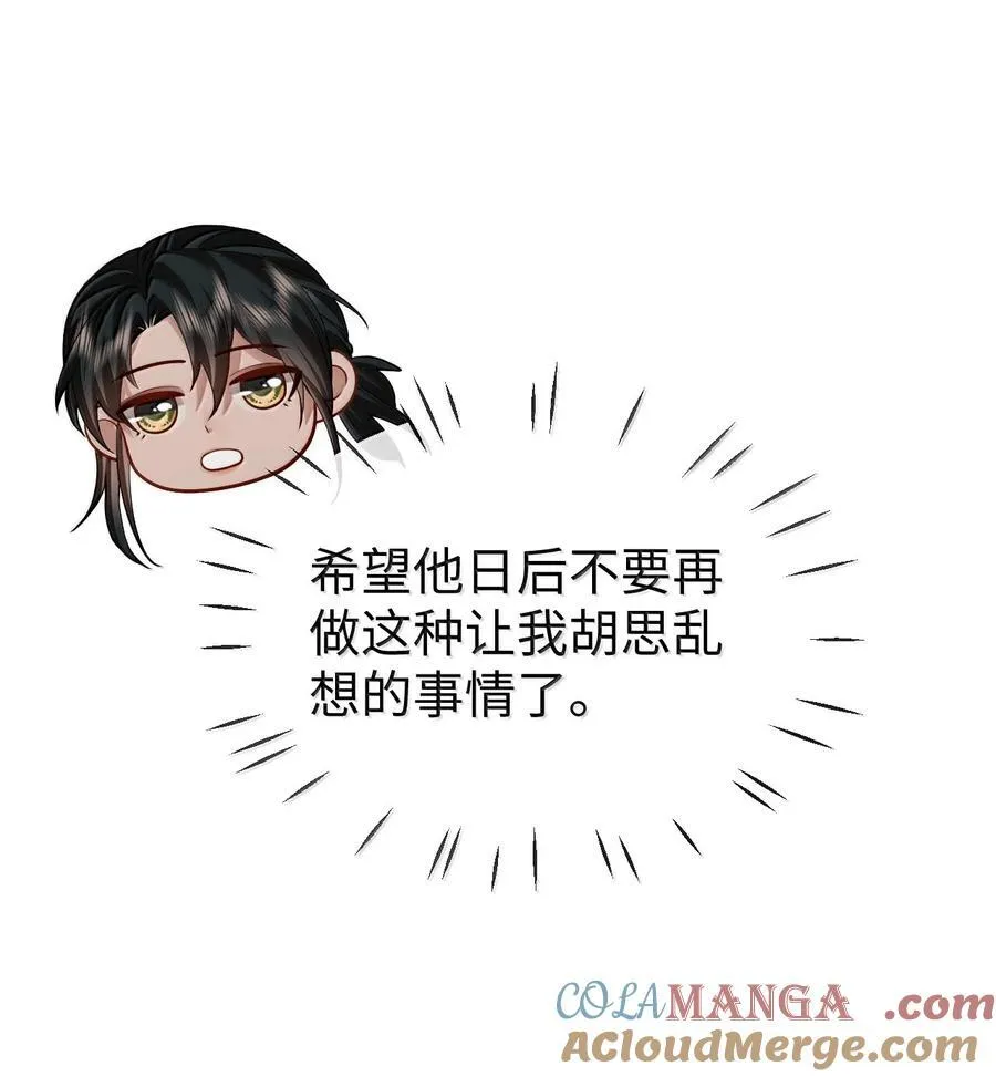 第86话 我们来一起洗澡吧！ 第40页