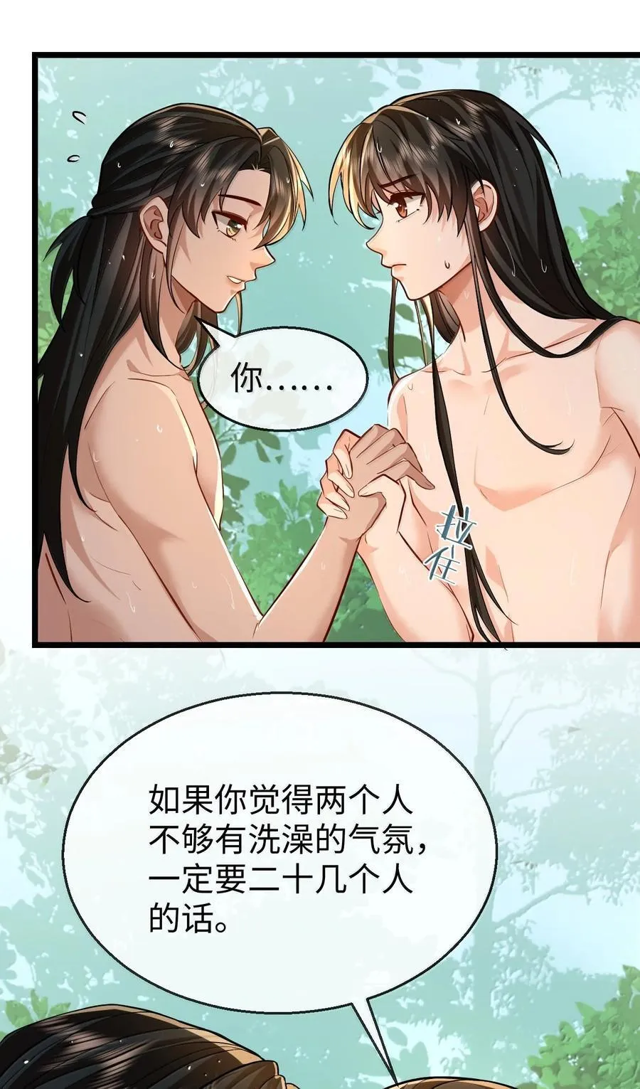 第86话 我们来一起洗澡吧！ 第41页