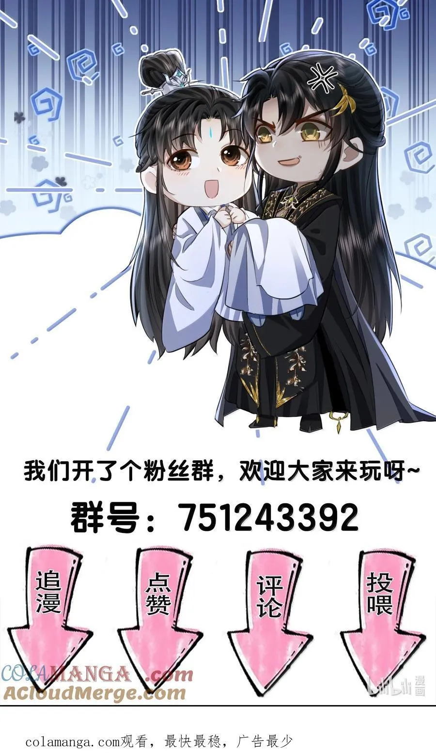 第86话 我们来一起洗澡吧！ 第46页