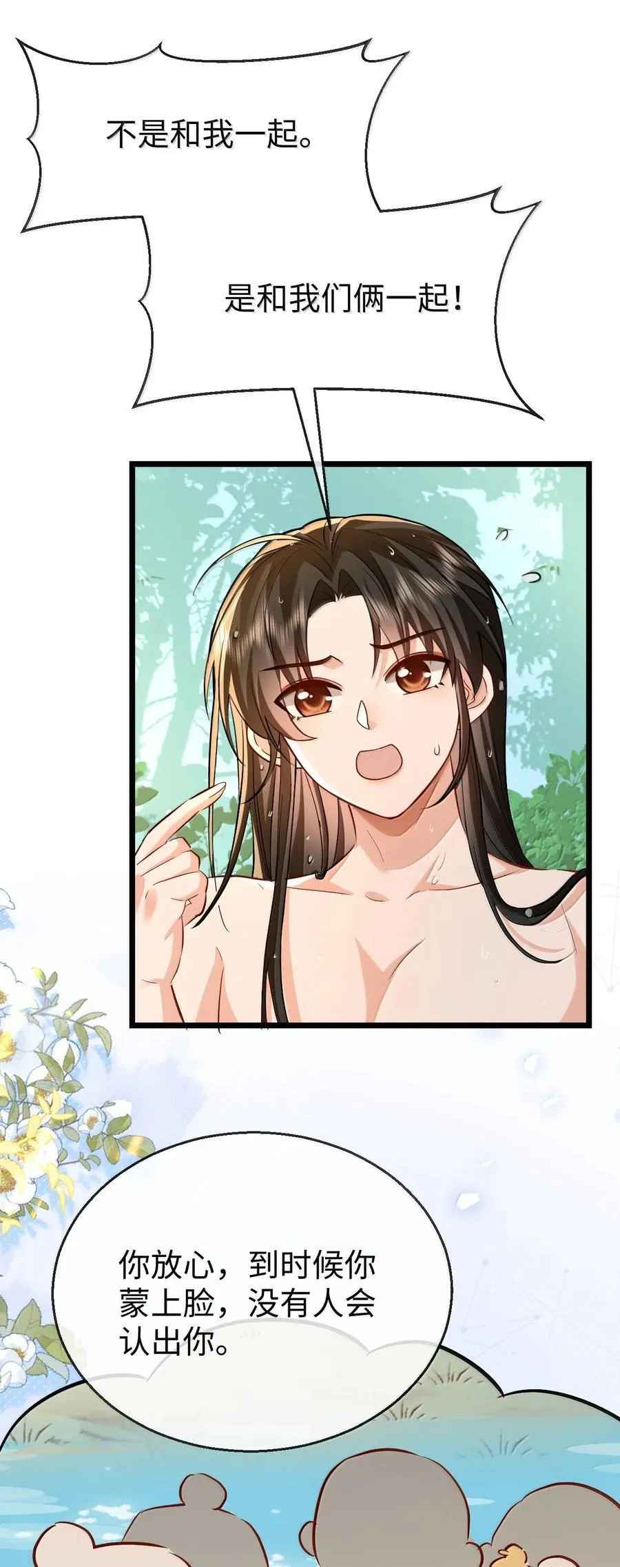 第87话 钰宸，你不可以就这么死掉！ 第3页