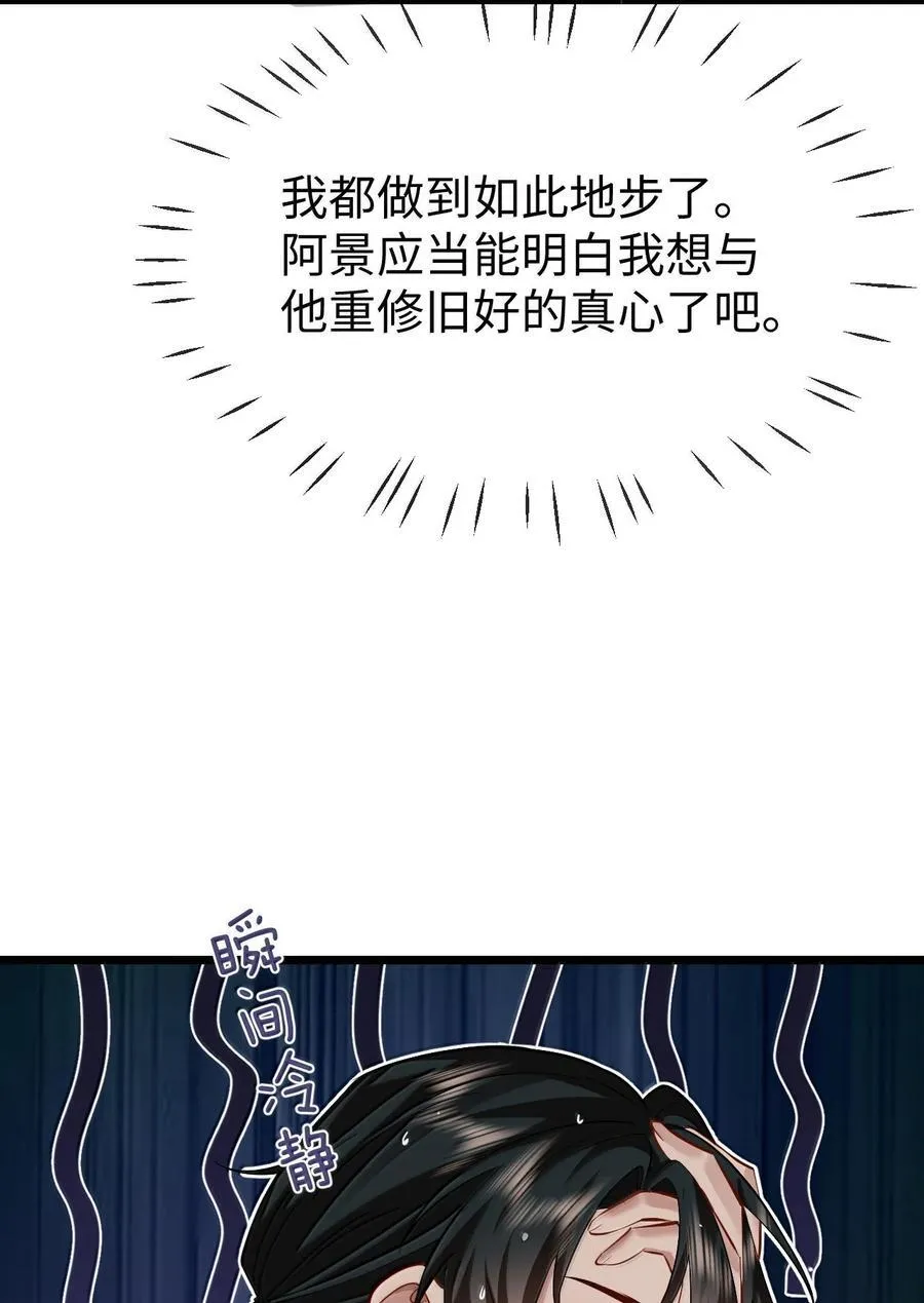 第87话 钰宸，你不可以就这么死掉！ 第8页