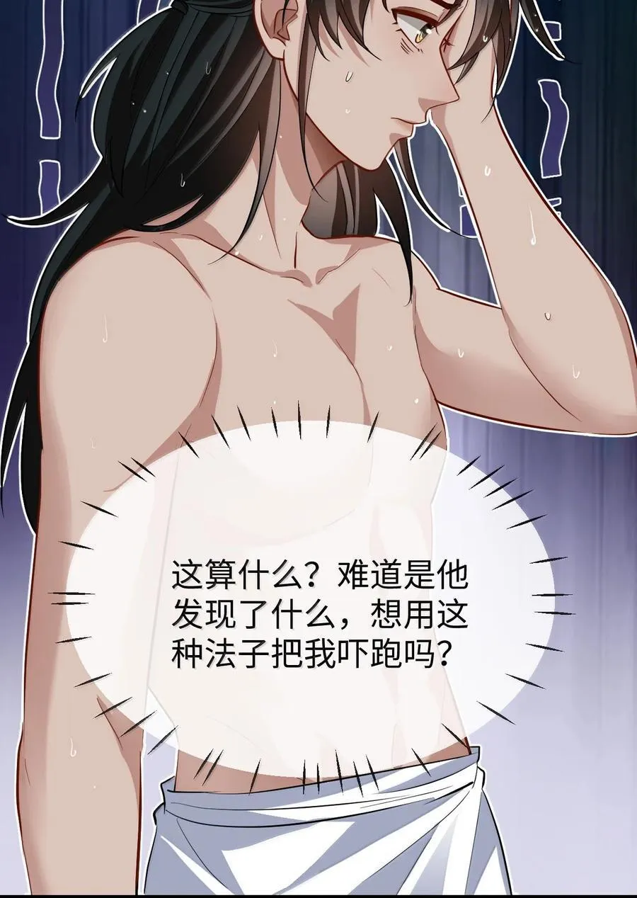 第87话 钰宸，你不可以就这么死掉！ 第9页