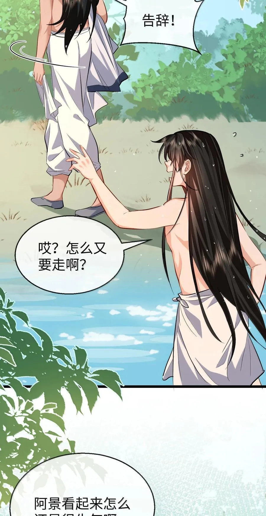 第87话 钰宸，你不可以就这么死掉！ 第11页