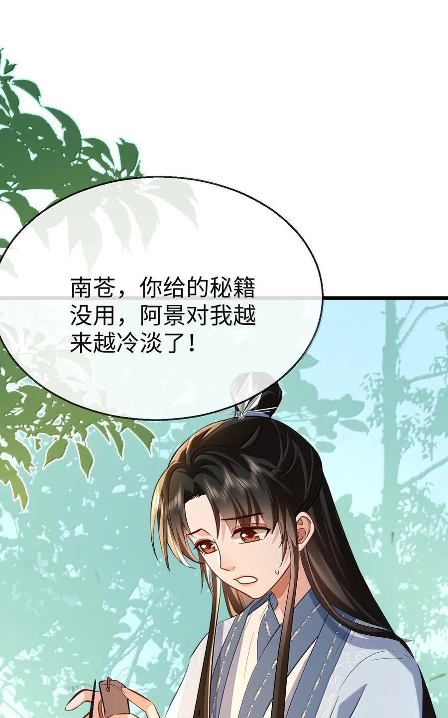 第87话 钰宸，你不可以就这么死掉！ 第14页