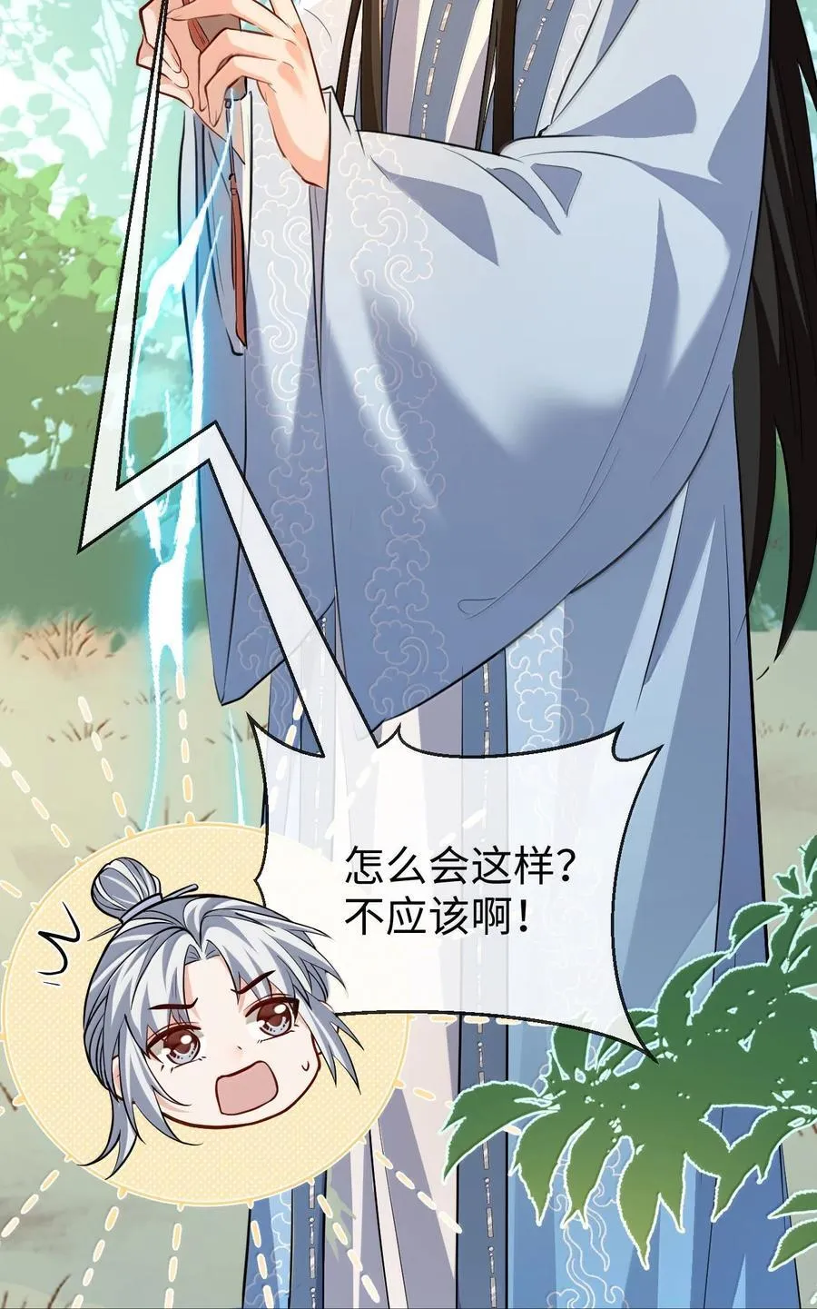 第87话 钰宸，你不可以就这么死掉！ 第15页