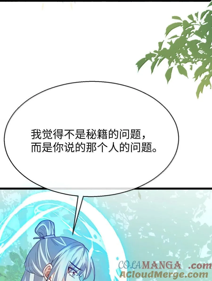 第87话 钰宸，你不可以就这么死掉！ 第16页