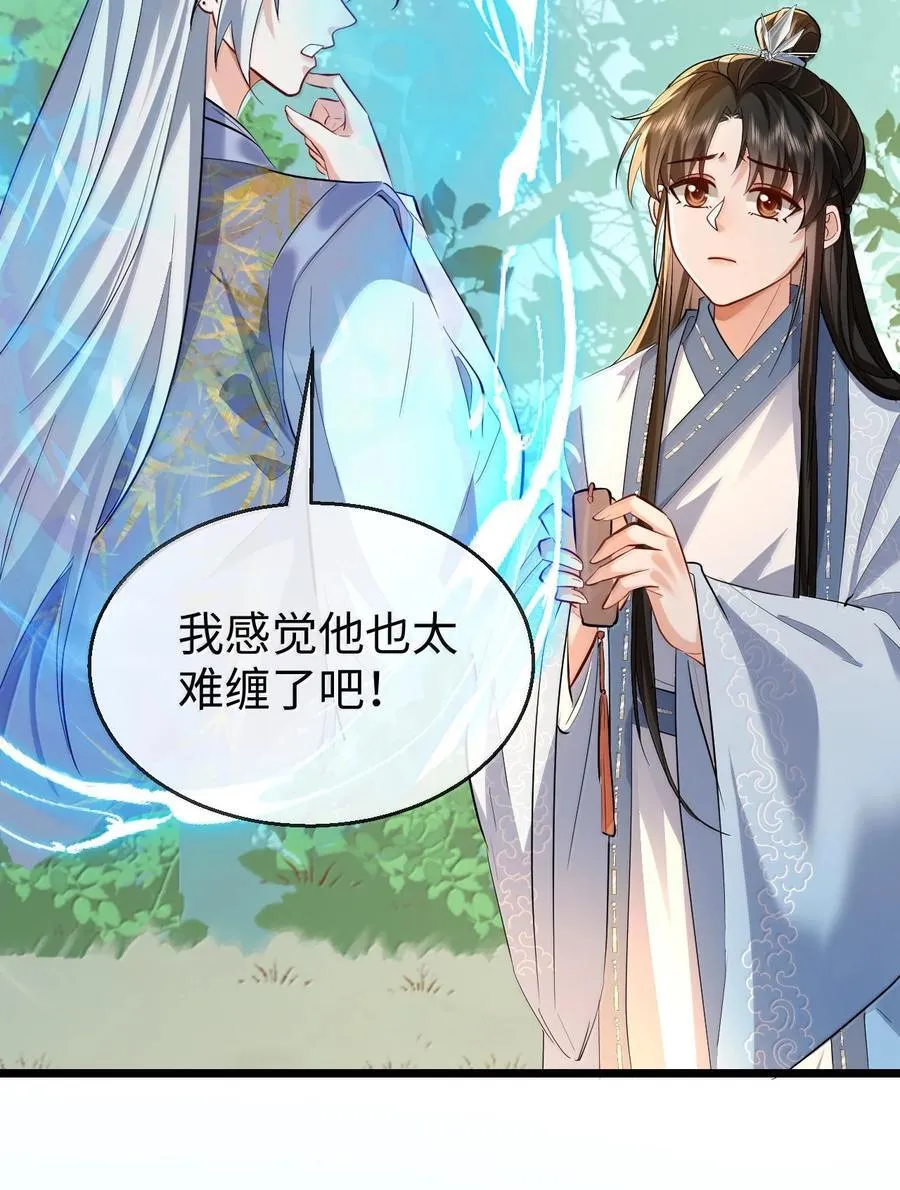 第87话 钰宸，你不可以就这么死掉！ 第17页