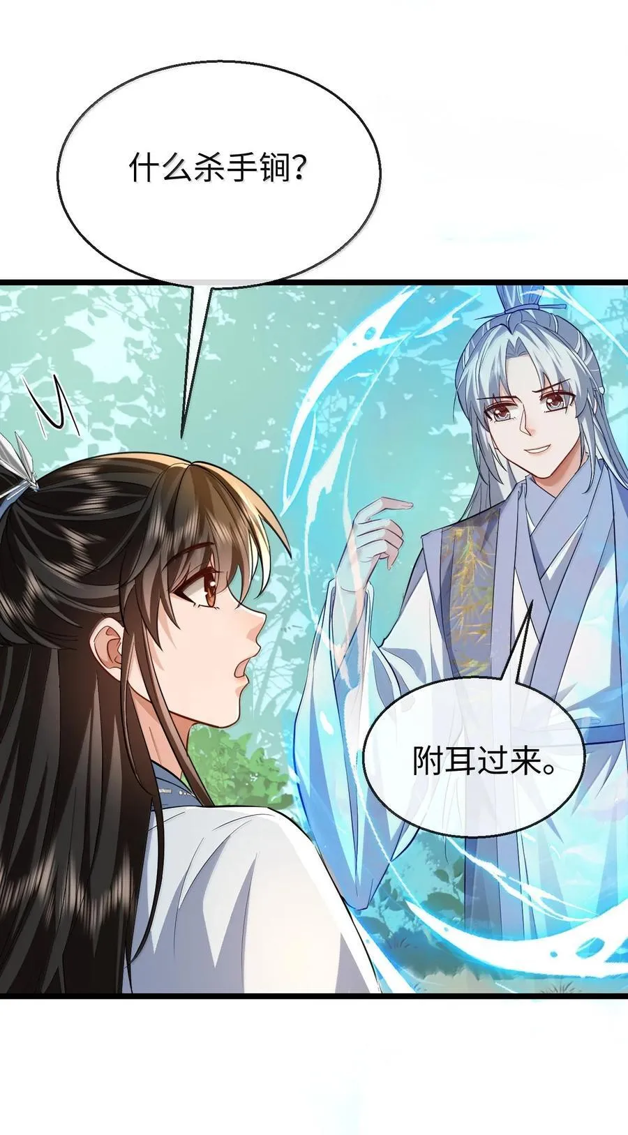 第87话 钰宸，你不可以就这么死掉！ 第23页