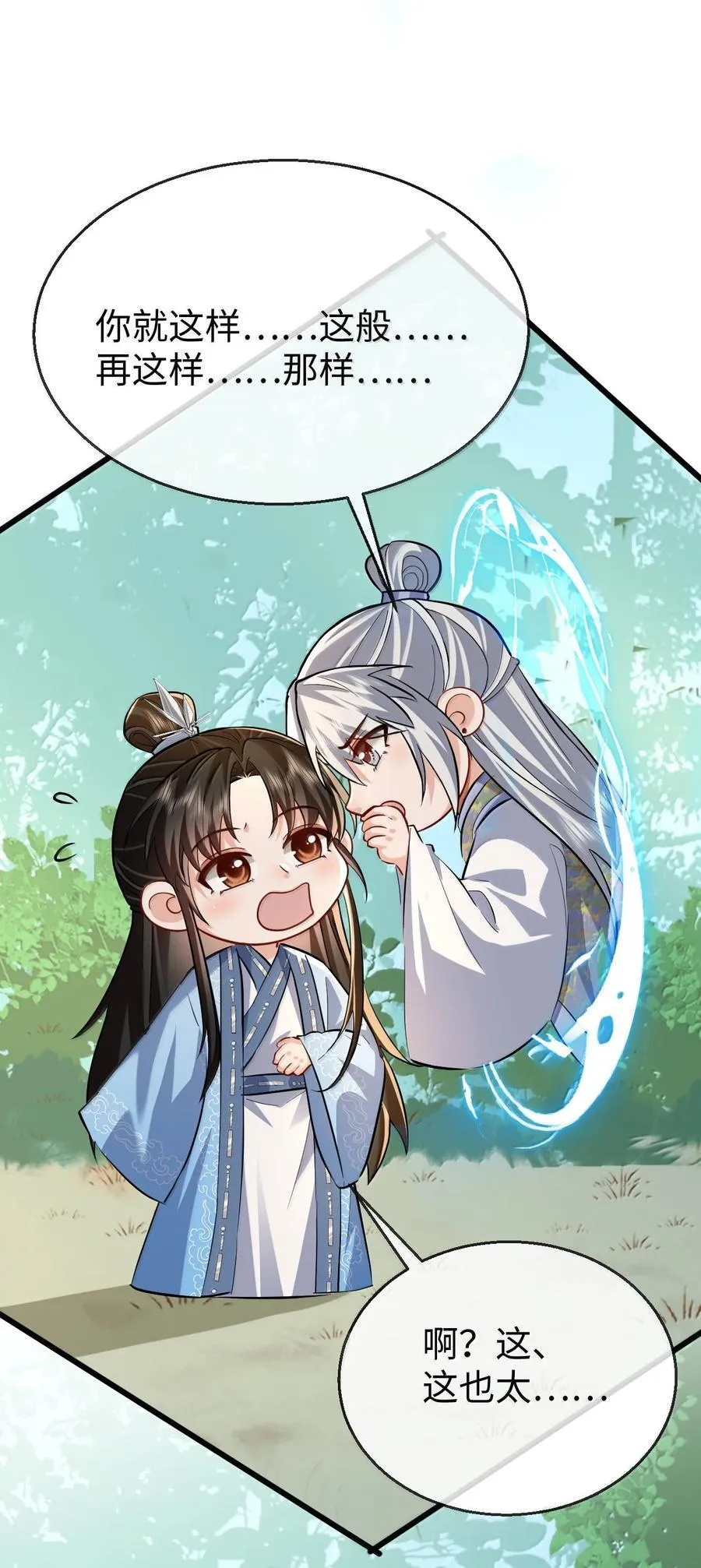 第87话 钰宸，你不可以就这么死掉！ 第24页