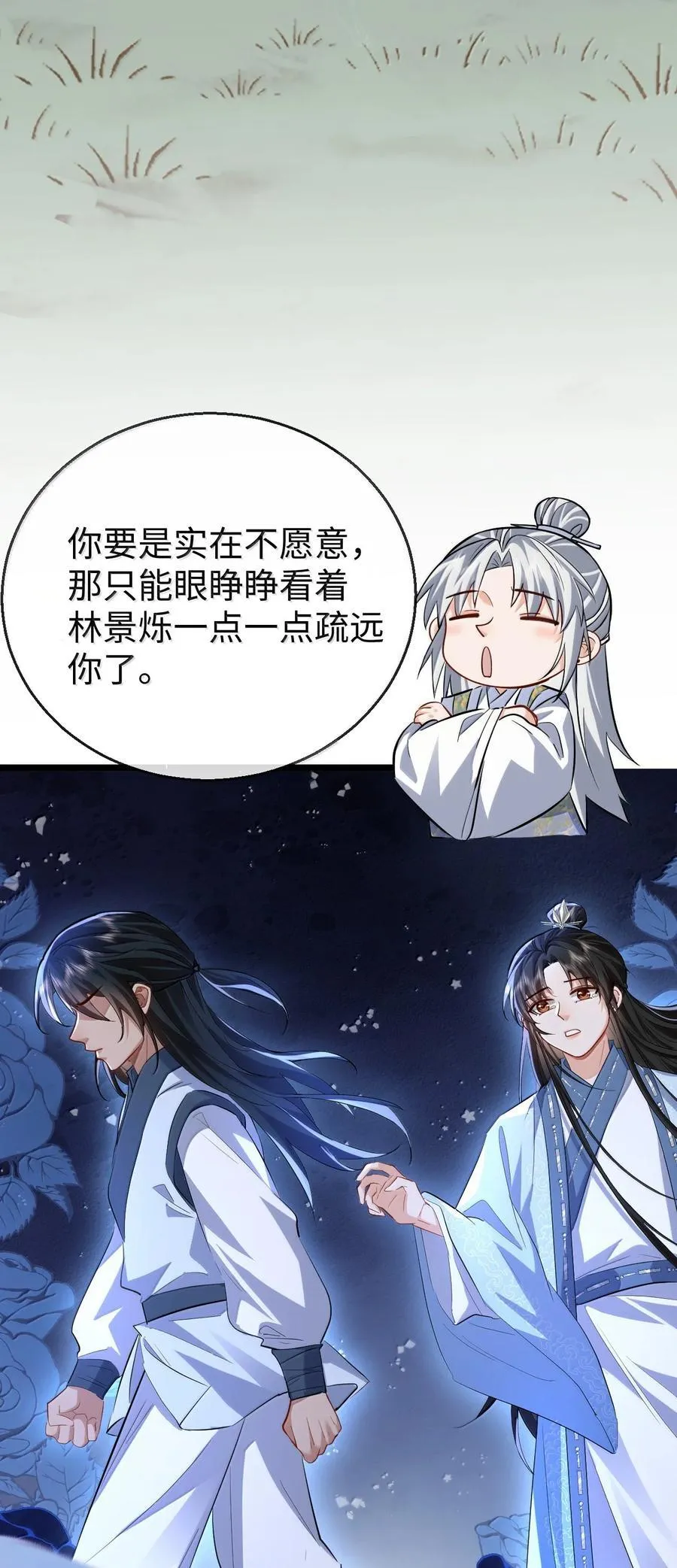 第87话 钰宸，你不可以就这么死掉！ 第26页