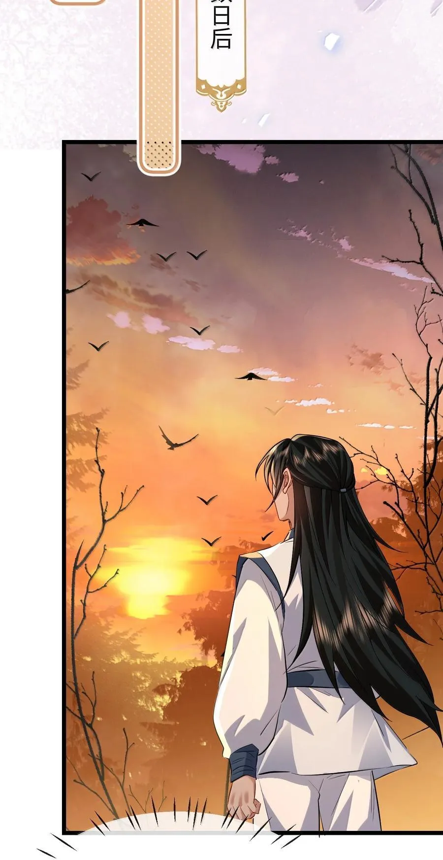 第87话 钰宸，你不可以就这么死掉！ 第32页
